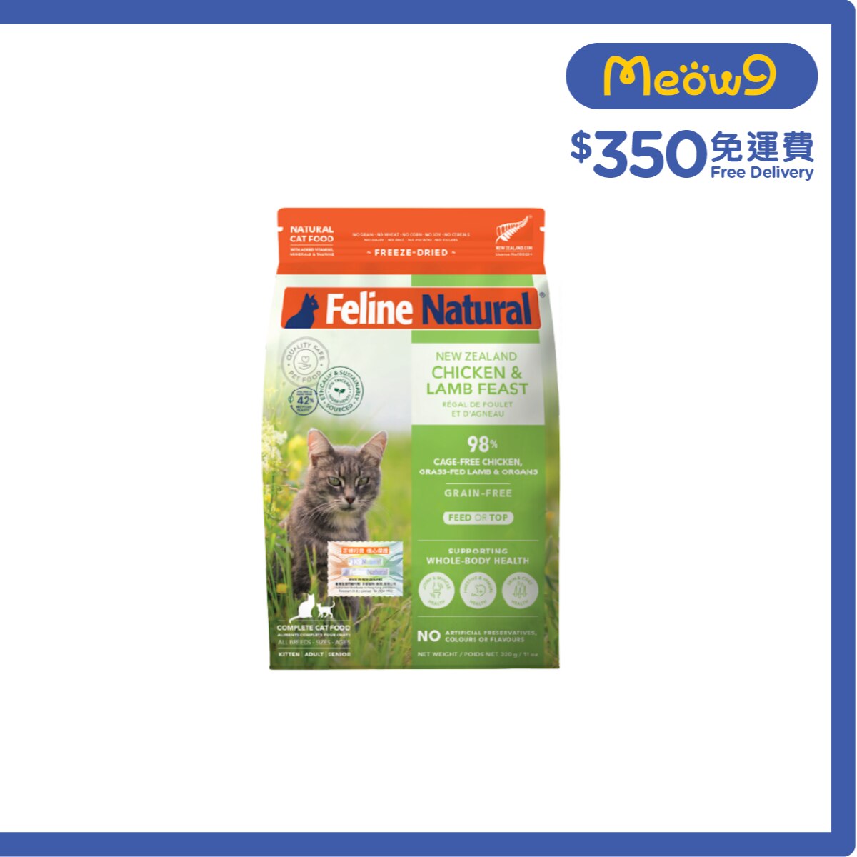 FELINE NATURAL F9 Chicken & Lamb Feast Cat Food (320g) Freeze